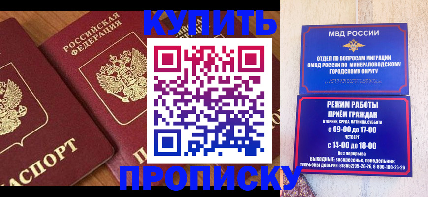 временная регистрация купить в Владикавказе