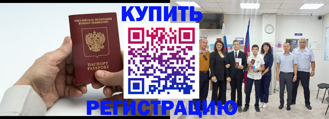 прописка от собственника в Владикавказе