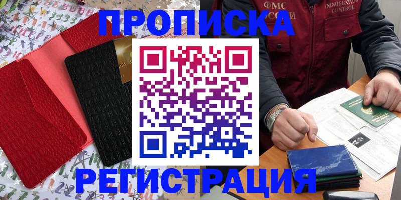 прописка штамп в Владикавказе