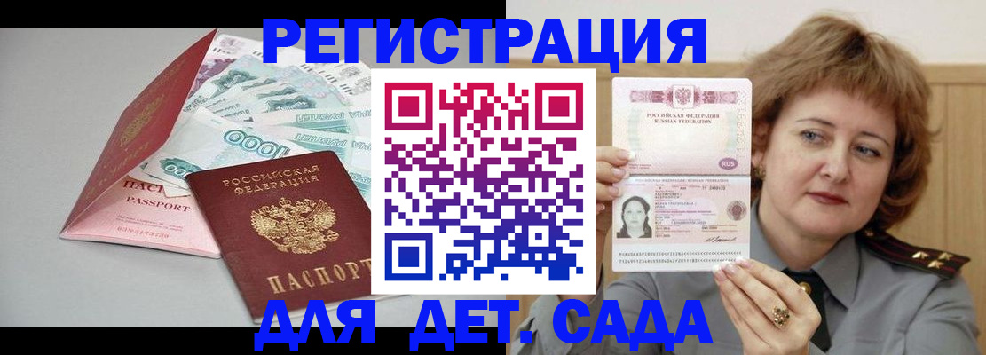 регистрация для дет. сада в Владикавказе